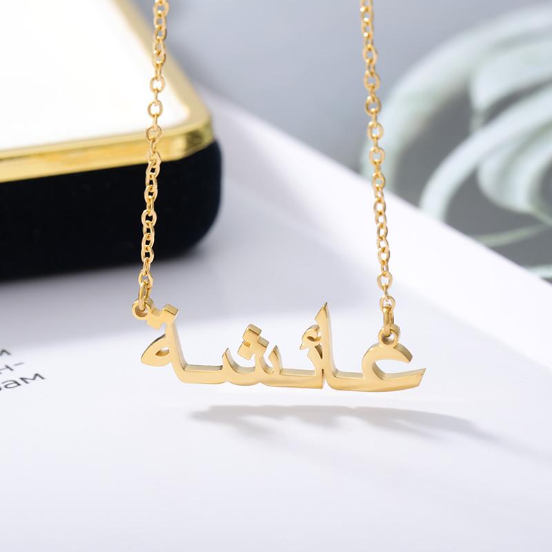 Personalised Arabic Name Necklace in Gold + Free Gift Pouch