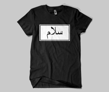 Salam T-shirt - GetDawah Muslim Clothing