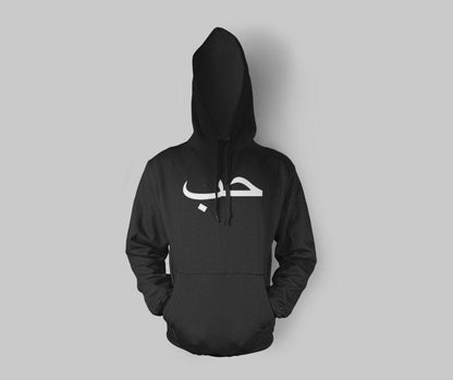 Love Arabic Hoodie | Arabic Hoodie | Getdawah