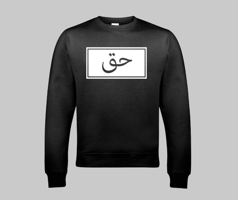 Haq (Truth) Sweatshirt - GetDawah Muslim Clothing