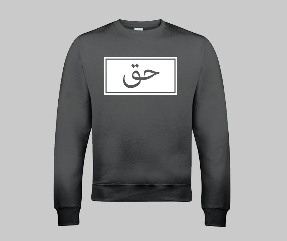 Haq (Truth) Sweatshirt - GetDawah Muslim Clothing