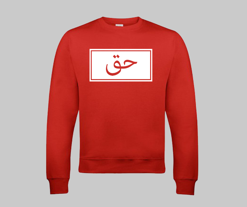 Haq (Truth) Sweatshirt - GetDawah Muslim Clothing