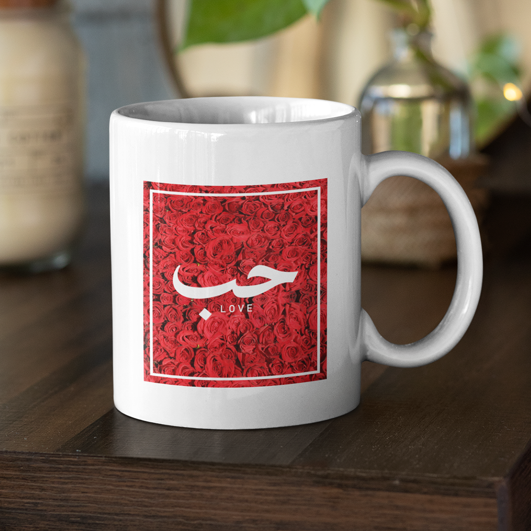 Hub (Love) Mug (NEW) - GetDawah Muslim Clothing