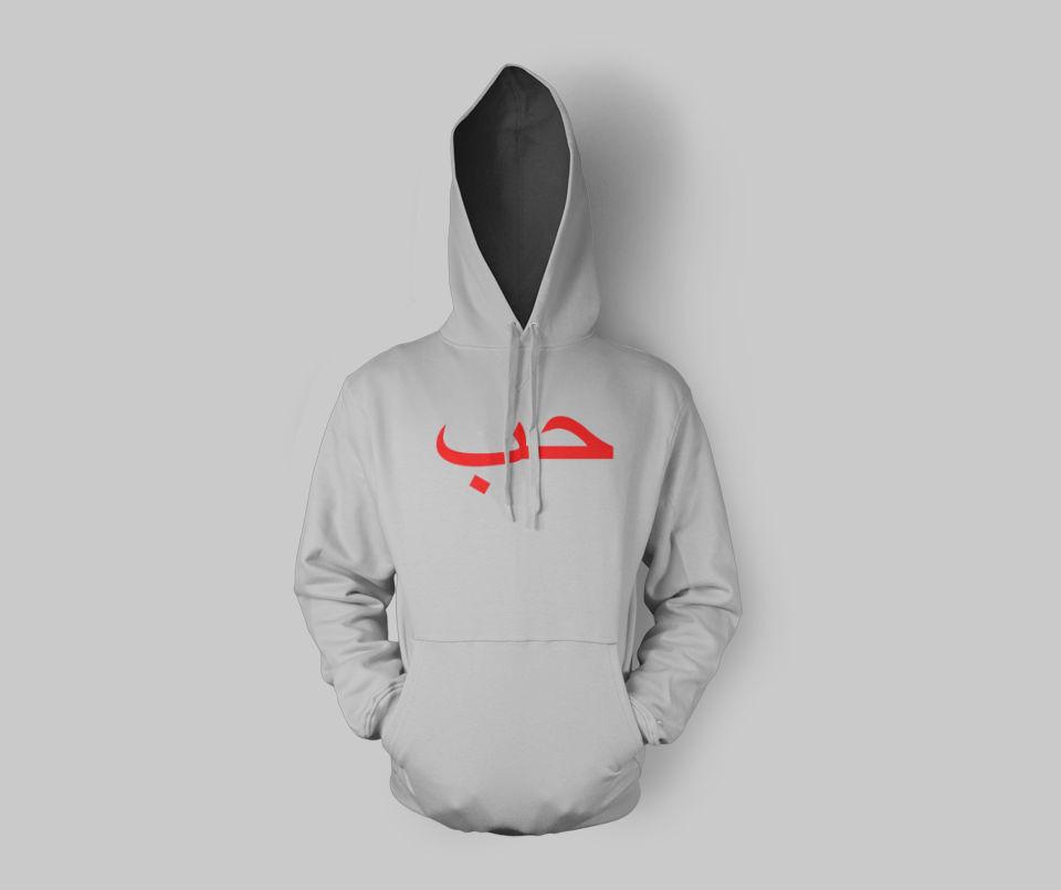 Love Arabic Hoodie | Arabic Hoodie | Getdawah