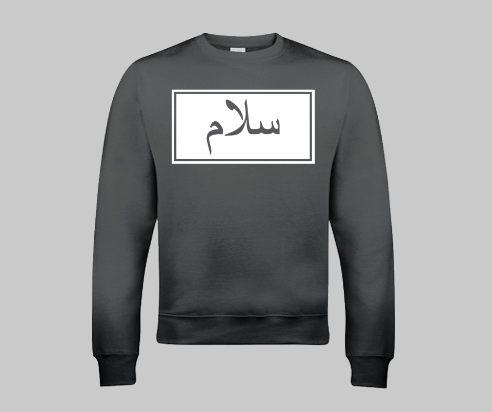 Salam Sweatshirt - GetDawah Muslim Clothing