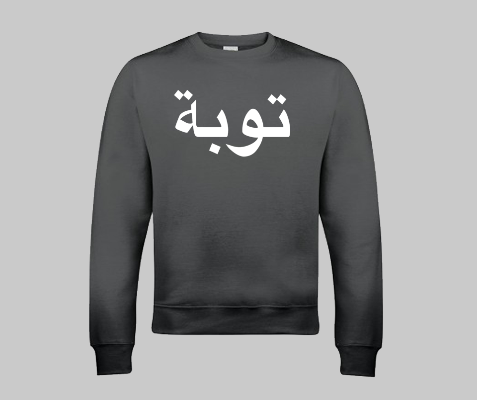 Tawbah Sweatshirt - GetDawah Muslim Clothing