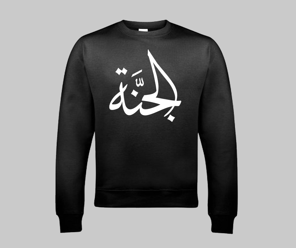 Jannah (Paradise) Sweatshirt - GetDawah Muslim Clothing