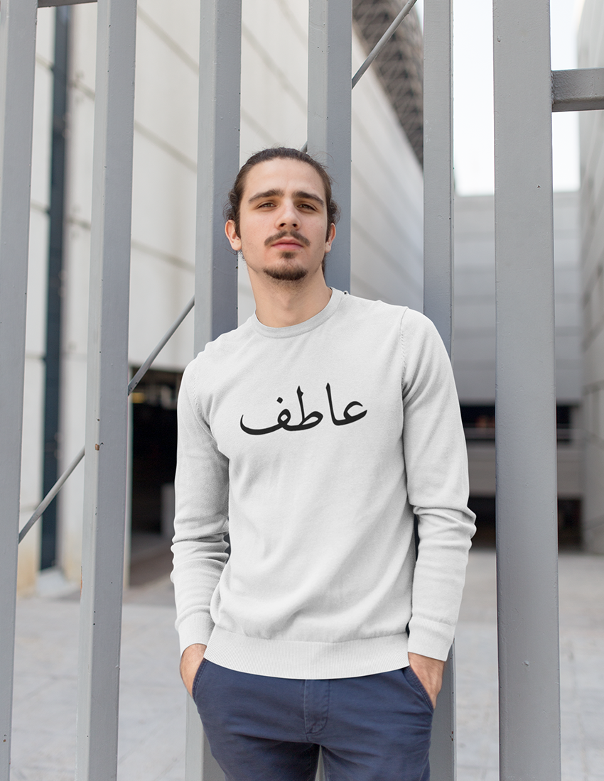 Personalised Arabic Name Sweatshirt