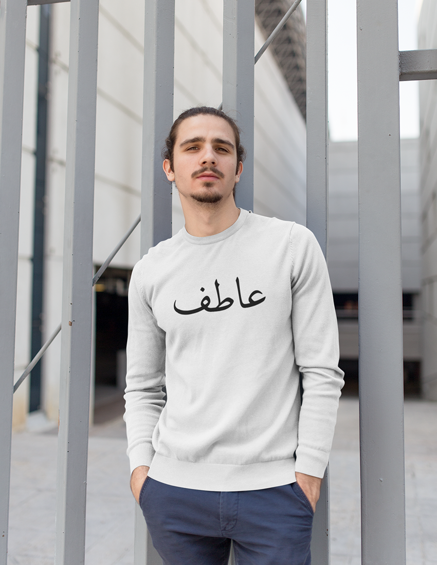 Pullover Sweatshirt with Arabic Initial - 'Wāw' (و)