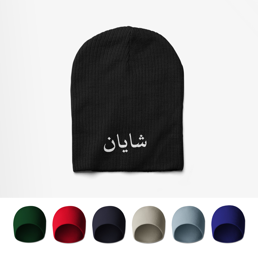Custom Arabic Name Embroidered Beanie Hat