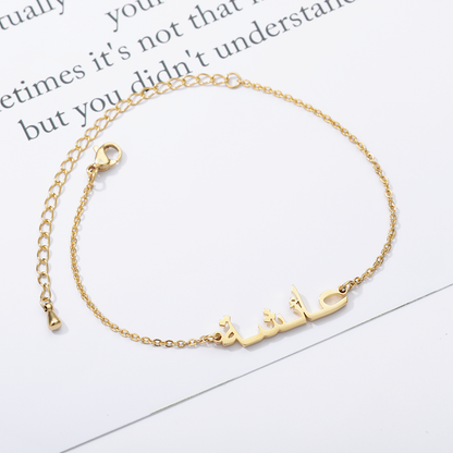 Personalised Arabic Name Bracelet (Gold) + Free Gift Pouch