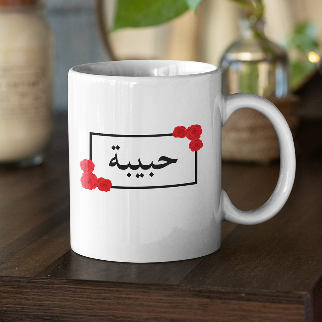 Personalised Arabic Name Mug (NEW) - GetDawah Muslim Clothing