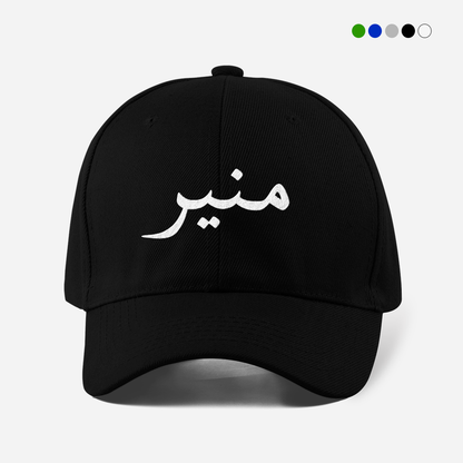 Arabic Name Cap | Customised Arabic Baseball Cap | Getdawah