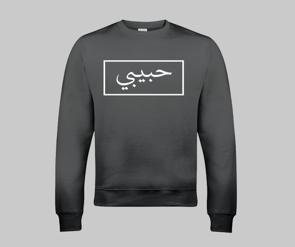 Habibi Sweatshirt - GetDawah Muslim Clothing