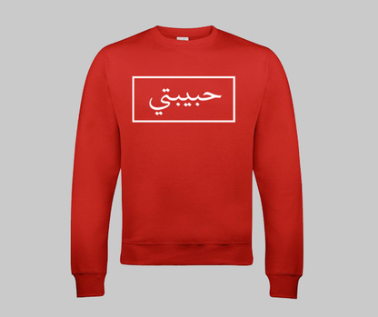 Habibti Sweatshirt - GetDawah Muslim Clothing