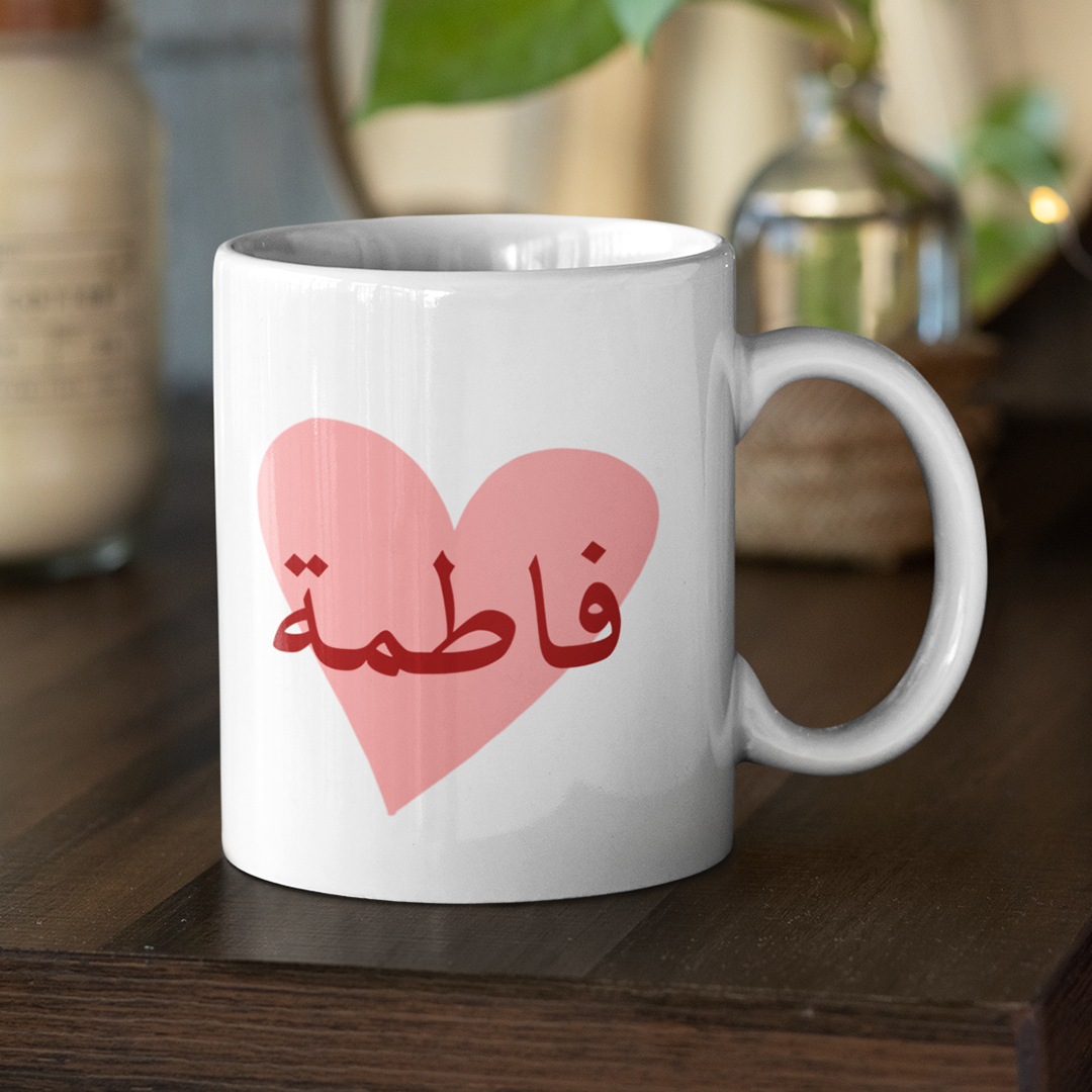 Custom Arabic Name Heart Mug (NEW) - GetDawah Muslim Clothing