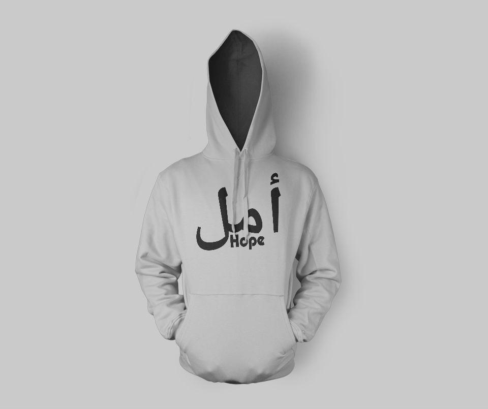 Amal Islamic Hoodie | Arabic Hoodie | Getdawah