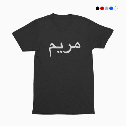 Personalised Arabic Name T-shirt