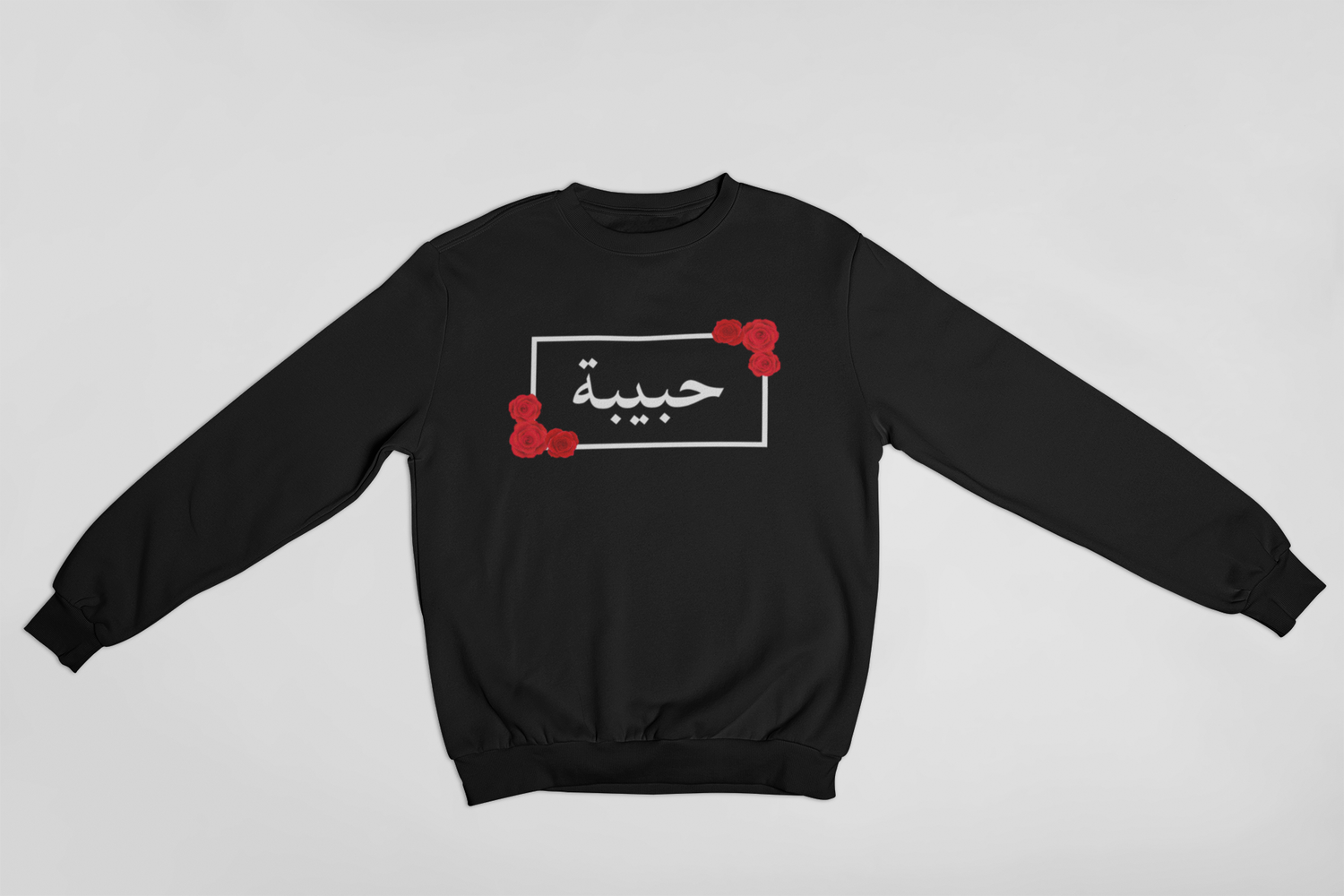 Custom Arabic Name Rose Sweatshirt (New) - GetDawah Muslim Clothing