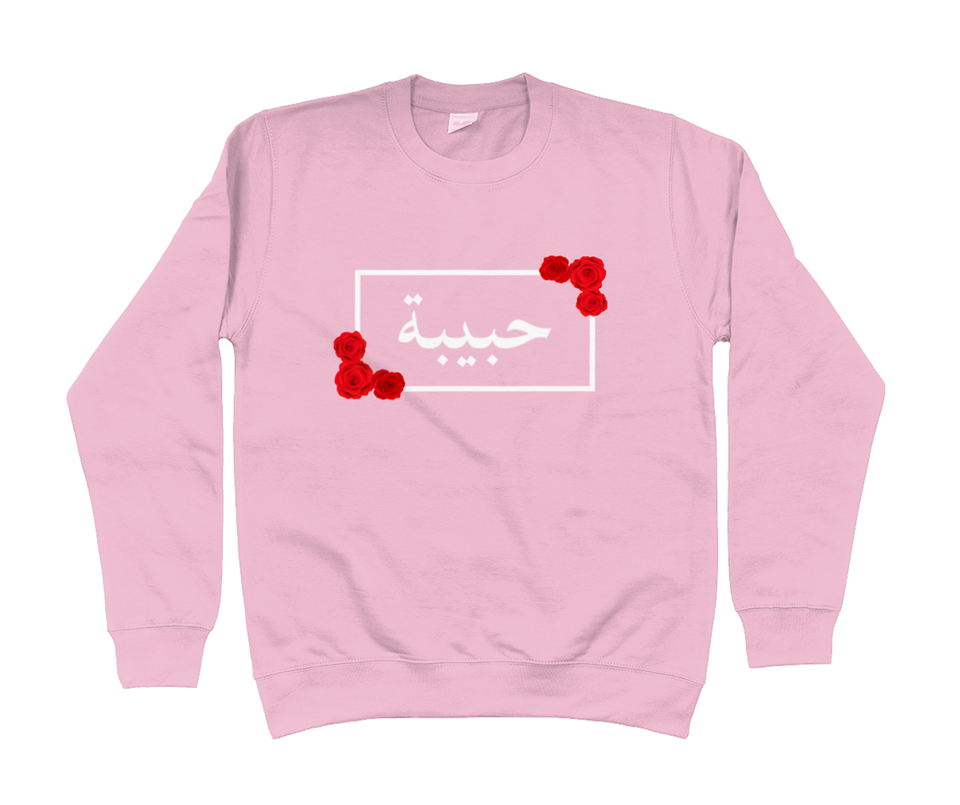 Custom Arabic Name Rose Sweatshirt (New) - GetDawah Muslim Clothing