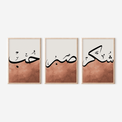 3 Piece Islamic Wall Art | Islamic Poster Set | Getdawah